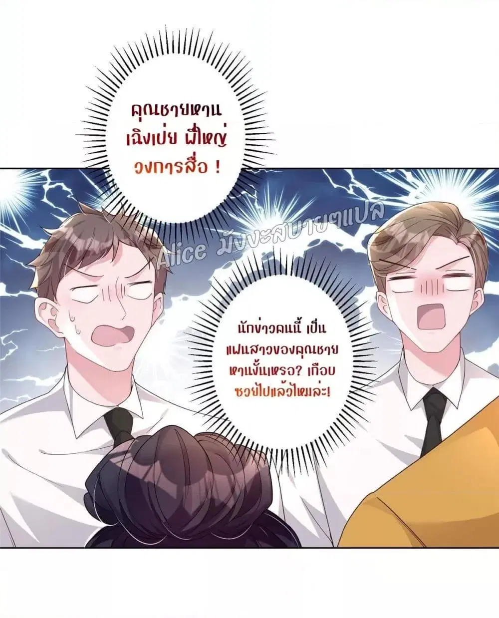 I Was Rocked to the World’s RichestMan in a Matchmaking Office ตอนที่ 16 หน้า 3