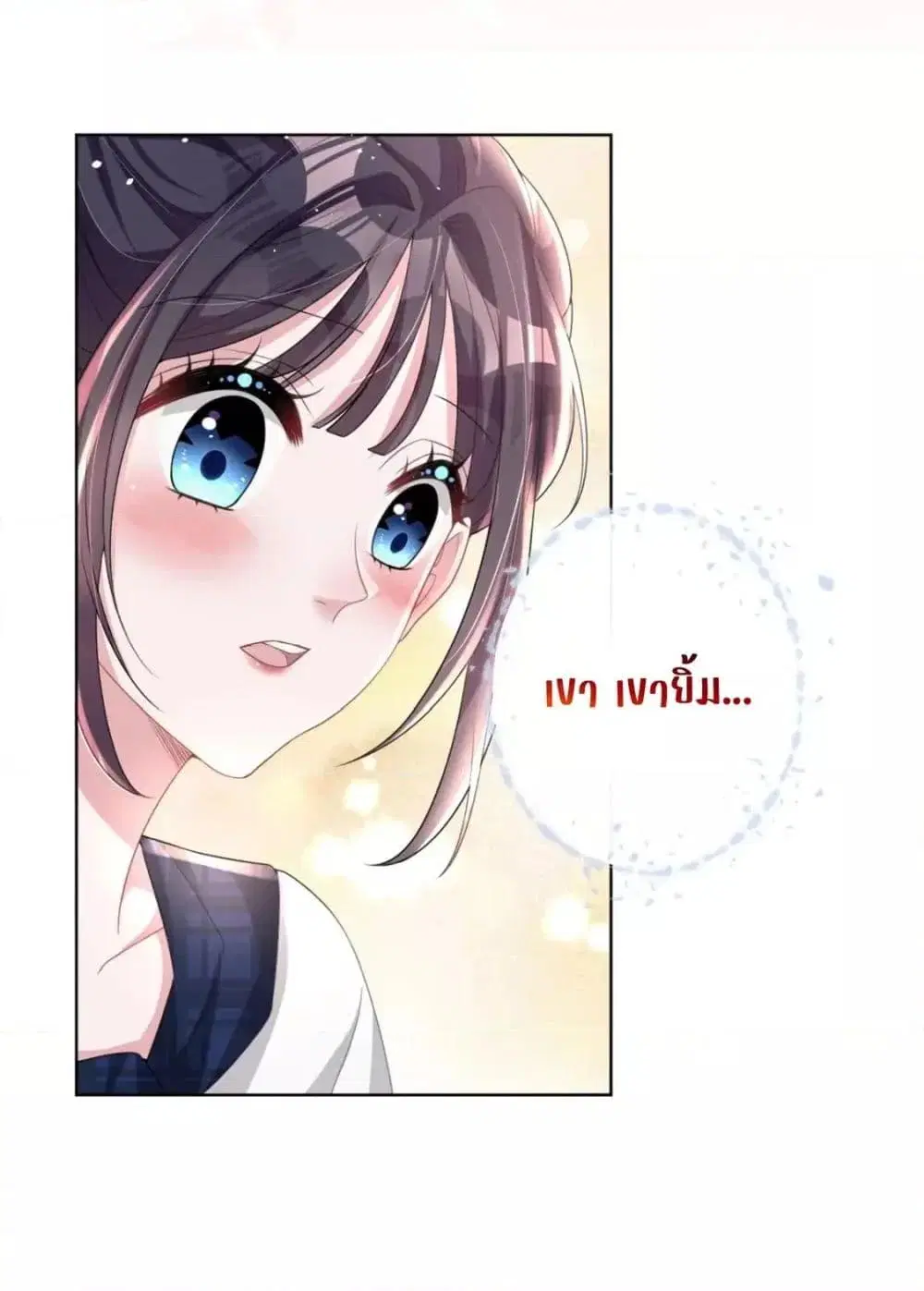 I Was Rocked to the World’s RichestMan in a Matchmaking Office ตอนที่ 17 หน้า 3