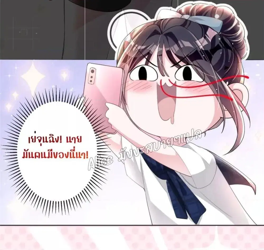 I Was Rocked to the World’s RichestMan in a Matchmaking Office ตอนที่ 18.1 หน้า 3
