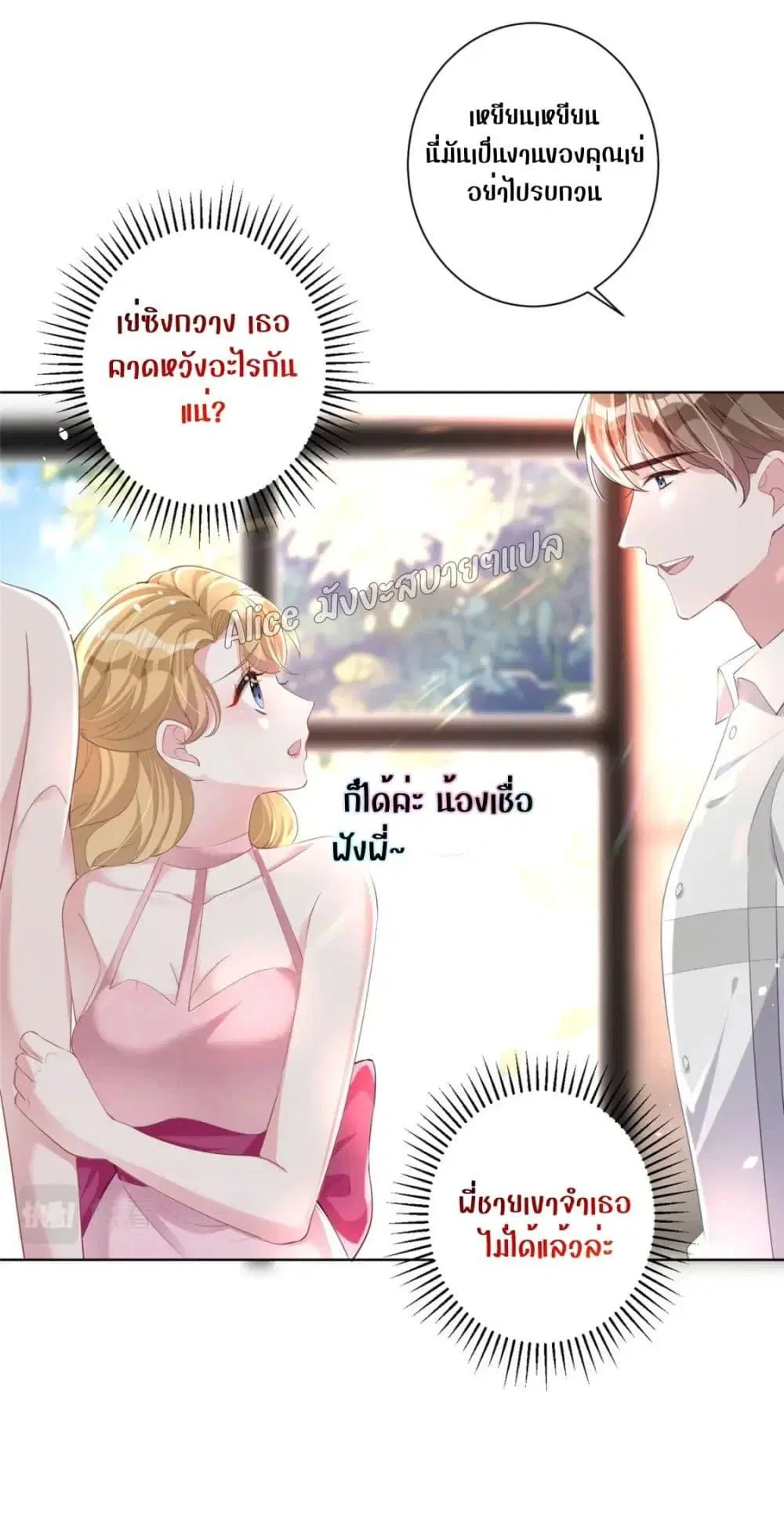 I Was Rocked to the World’s RichestMan in a Matchmaking Office ตอนที่ 18.2 หน้า 2