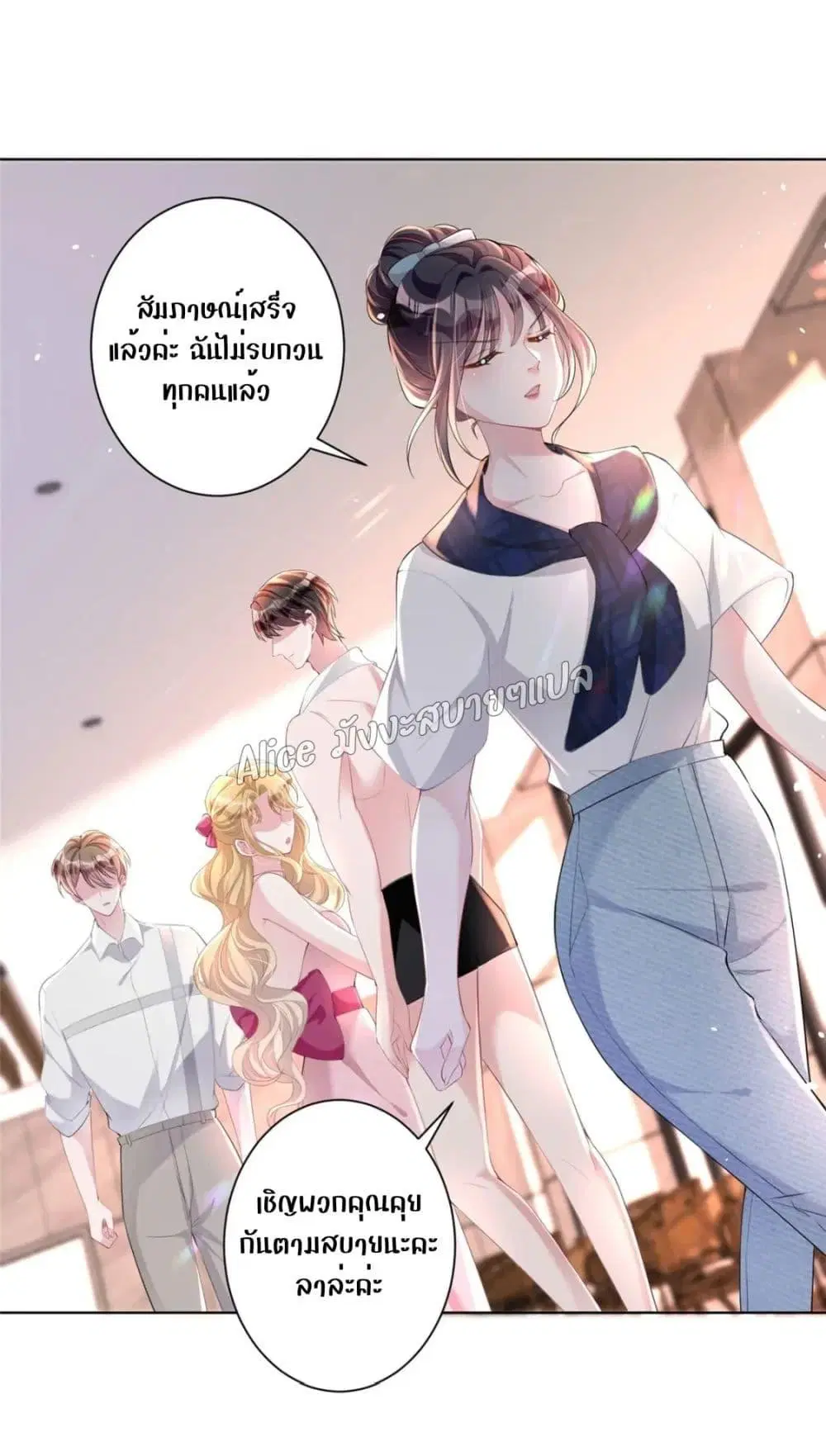 I Was Rocked to the World’s RichestMan in a Matchmaking Office ตอนที่ 18.2 หน้า 3