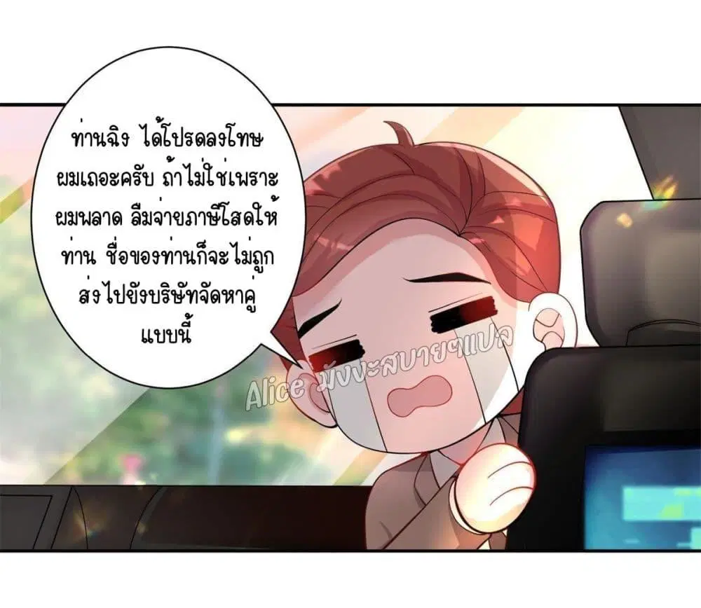 I Was Rocked to the World’s RichestMan in a Matchmaking Office ตอนที่ 2 หน้า 2