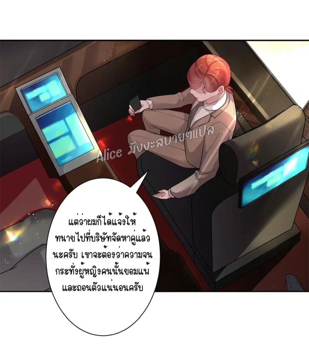 I Was Rocked to the World’s RichestMan in a Matchmaking Office ตอนที่ 2 หน้า 3