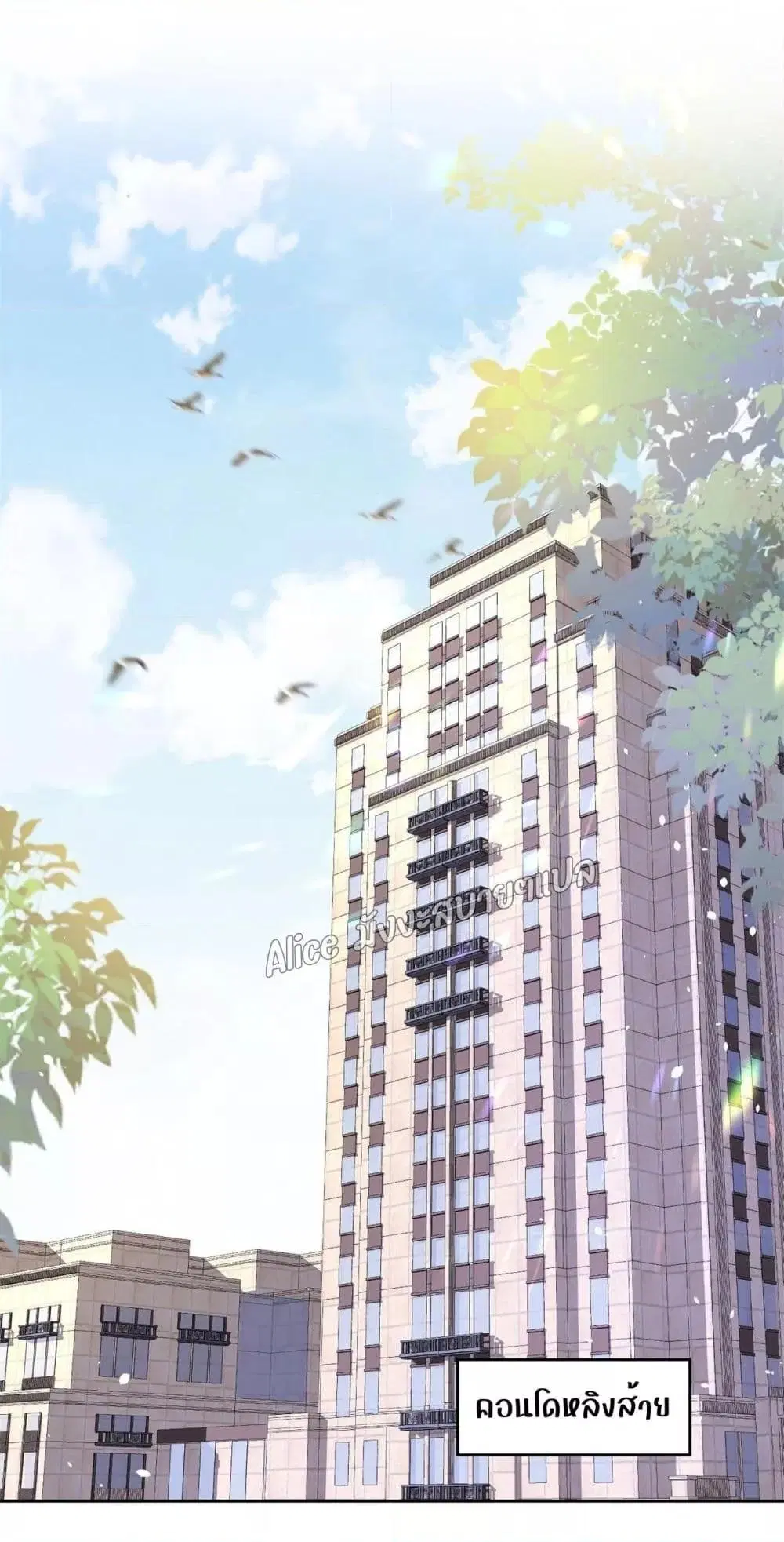 I Was Rocked to the World’s RichestMan in a Matchmaking Office ตอนที่ 20 หน้า 2