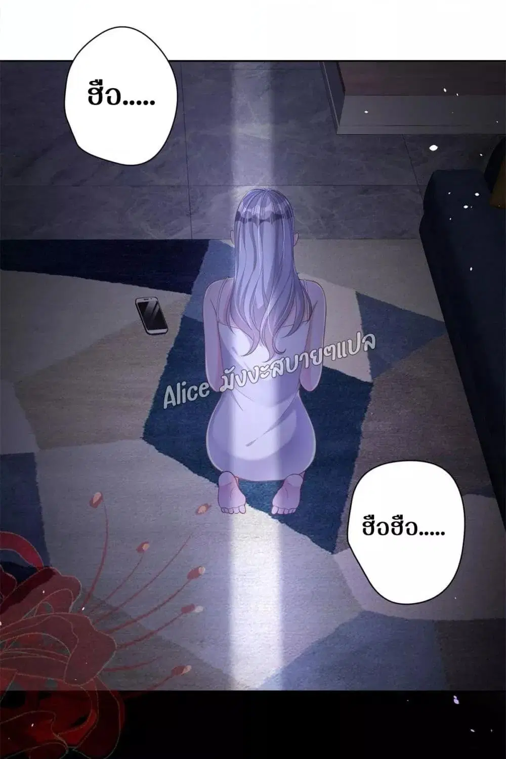 I Was Rocked to the World’s RichestMan in a Matchmaking Office ตอนที่ 20 หน้า 3