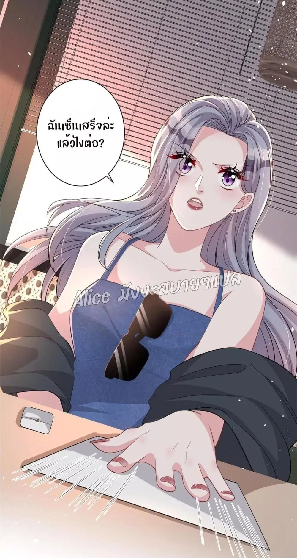 I Was Rocked to the World’s RichestMan in a Matchmaking Office ตอนที่ 21 หน้า 3