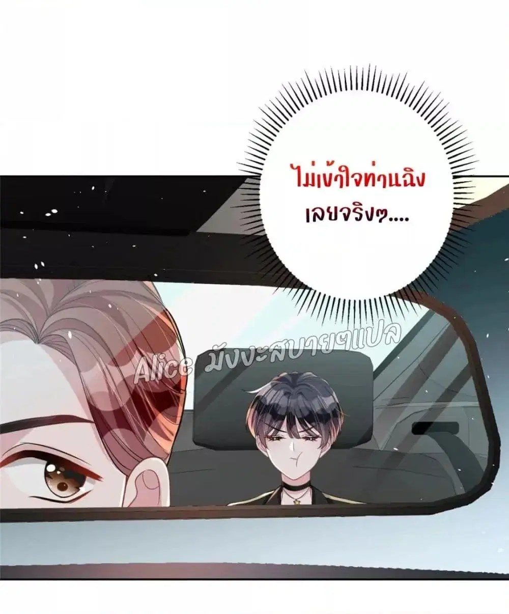 I Was Rocked to the World’s RichestMan in a Matchmaking Office ตอนที่ 22 หน้า 2