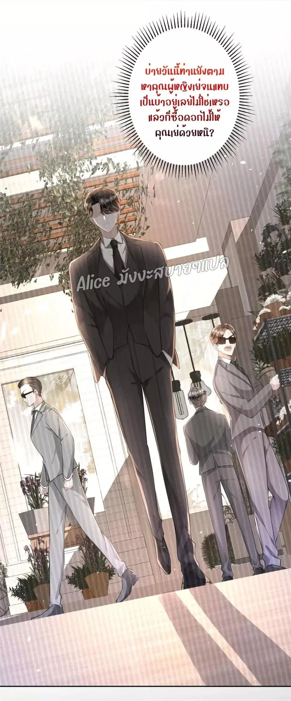 I Was Rocked to the World’s RichestMan in a Matchmaking Office ตอนที่ 22 หน้า 3