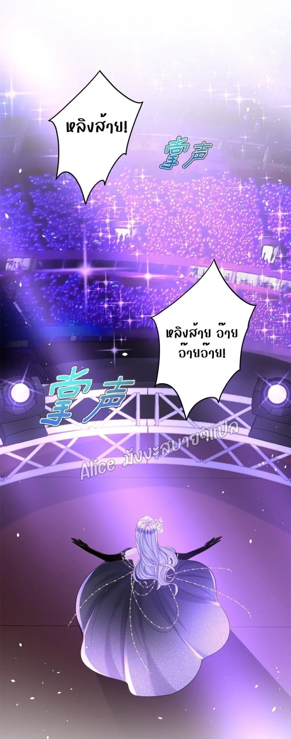 I Was Rocked to the World’s RichestMan in a Matchmaking Office ตอนที่ 23 หน้า 2