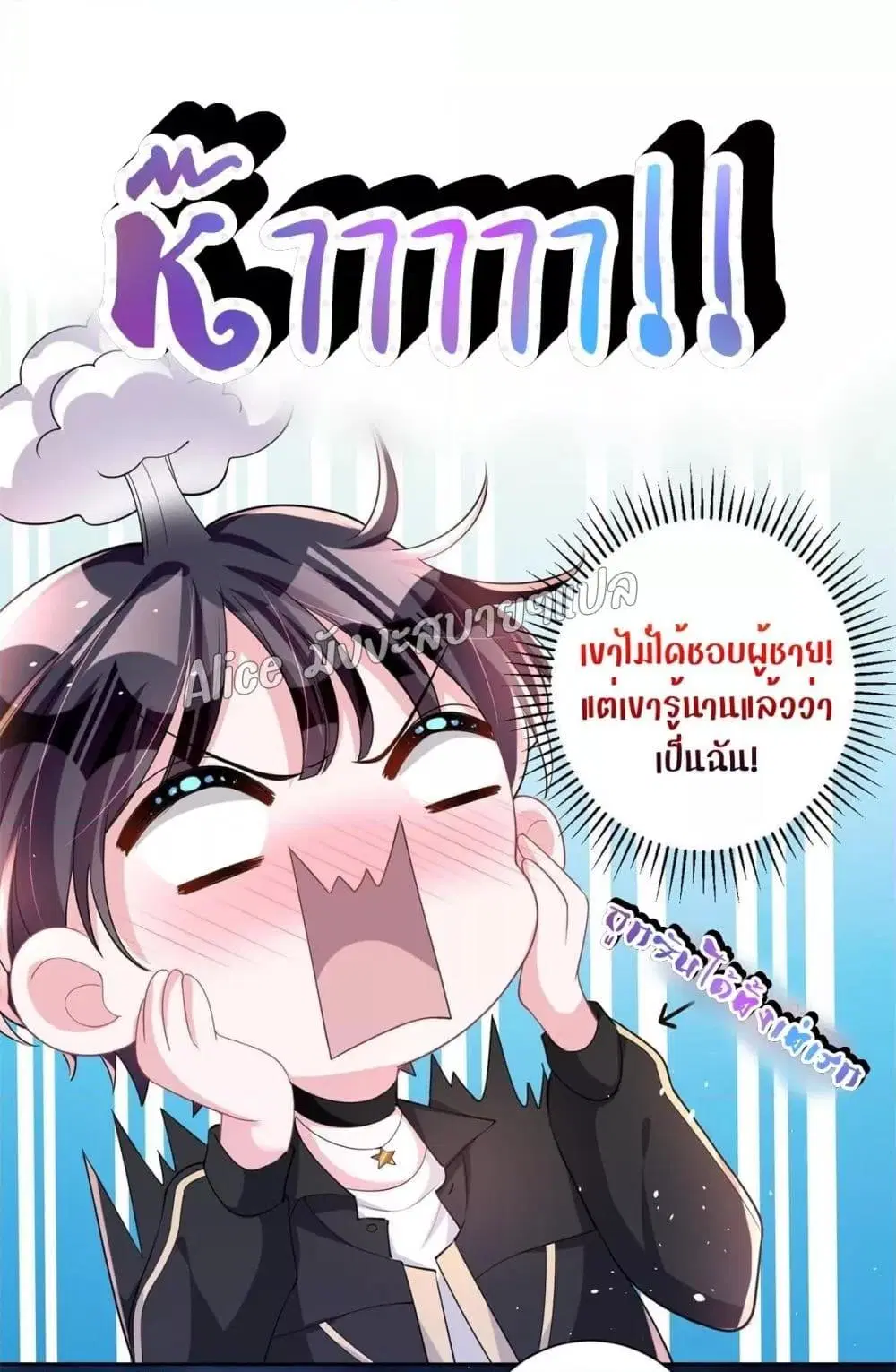 I Was Rocked to the World’s RichestMan in a Matchmaking Office ตอนที่ 24 หน้า 2