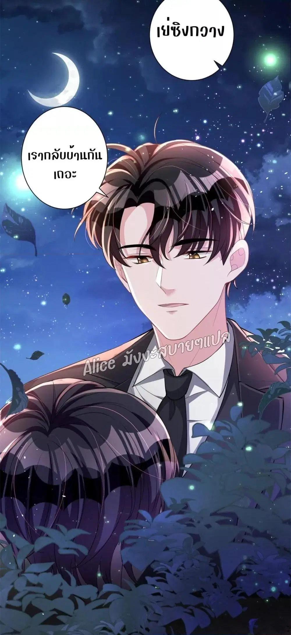 I Was Rocked to the World’s RichestMan in a Matchmaking Office ตอนที่ 24 หน้า 3