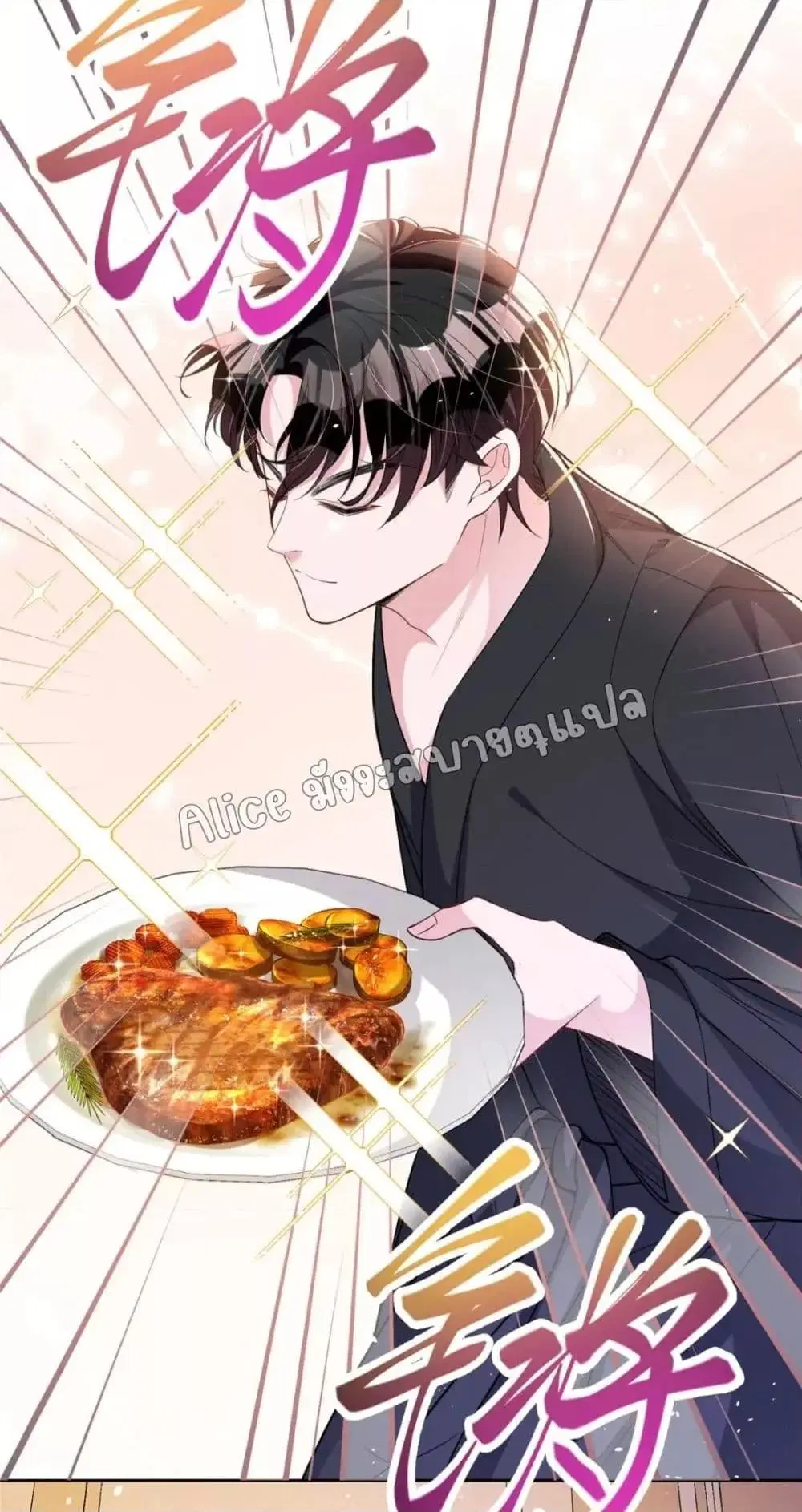 I Was Rocked to the World’s RichestMan in a Matchmaking Office ตอนที่ 25 หน้า 3