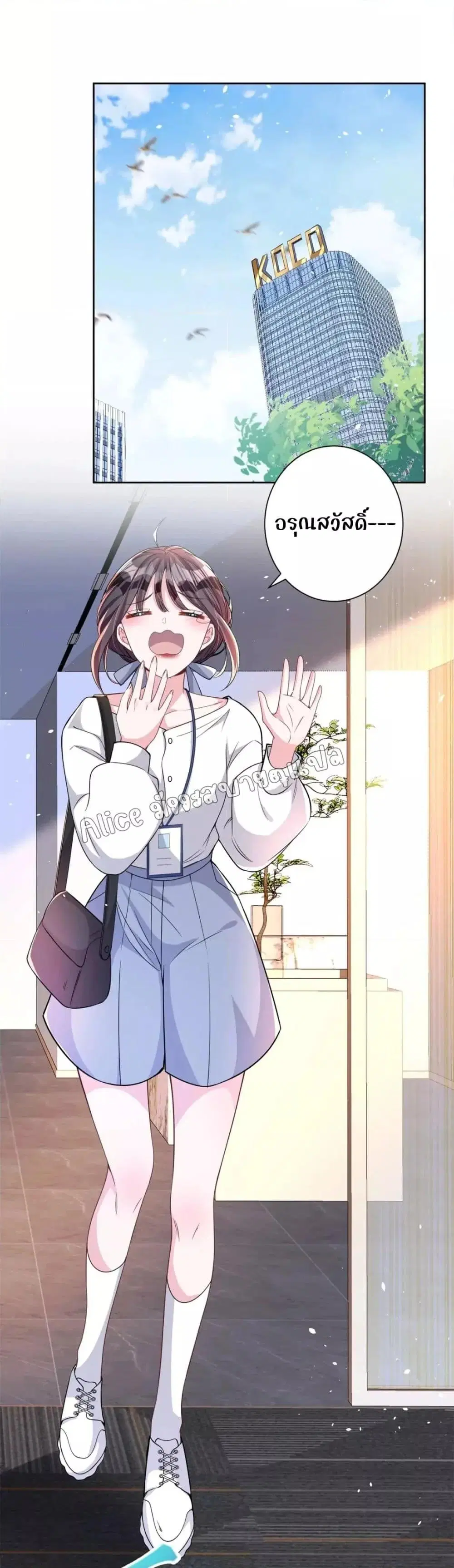 I Was Rocked to the World’s RichestMan in a Matchmaking Office ตอนที่ 26 หน้า 2