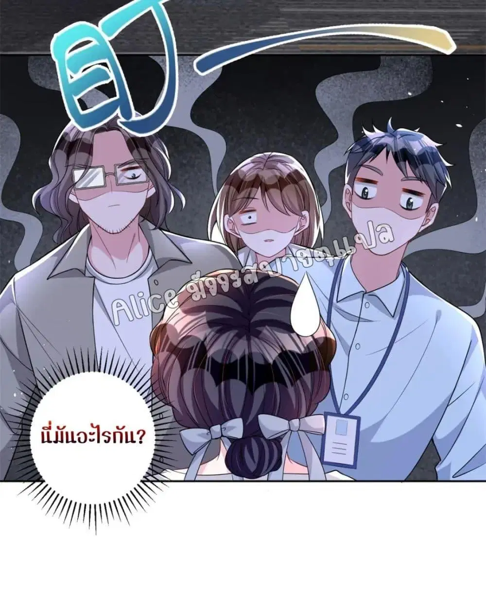 I Was Rocked to the World’s RichestMan in a Matchmaking Office ตอนที่ 26 หน้า 3