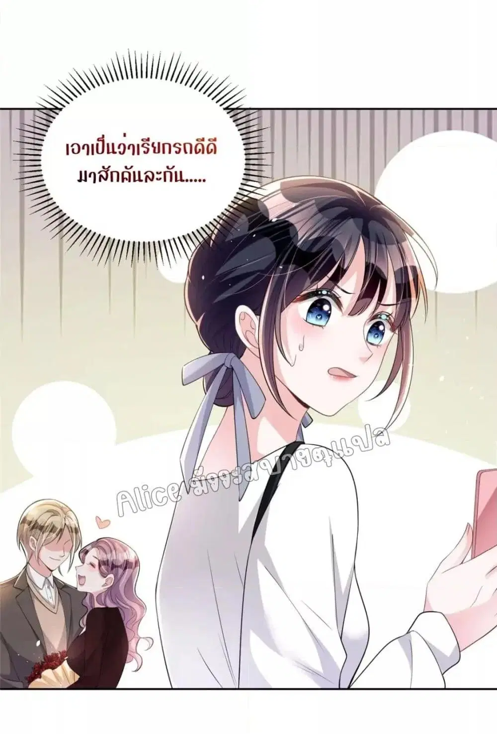 I Was Rocked to the World’s RichestMan in a Matchmaking Office ตอนที่ 27 หน้า 2