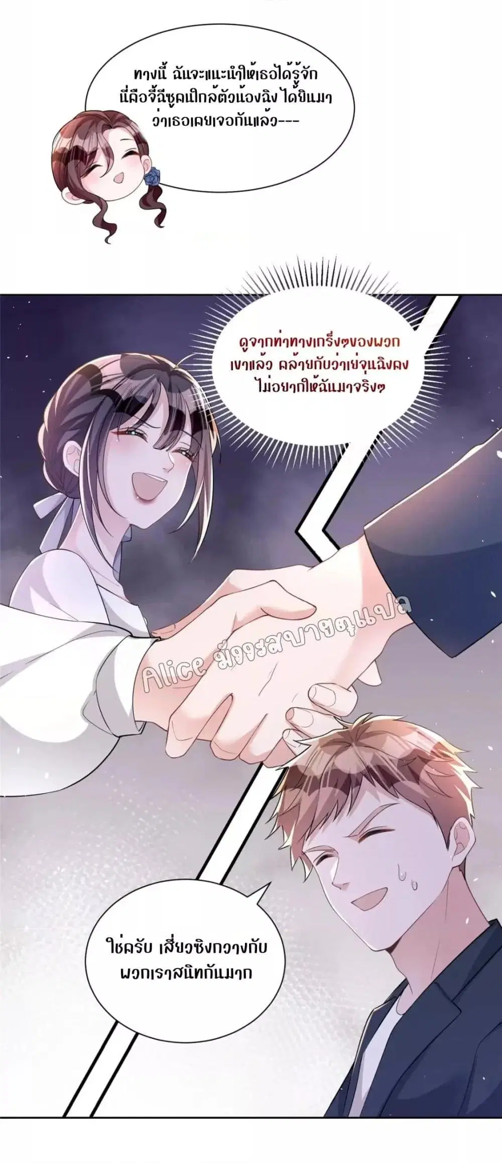 I Was Rocked to the World’s RichestMan in a Matchmaking Office ตอนที่ 28 หน้า 2