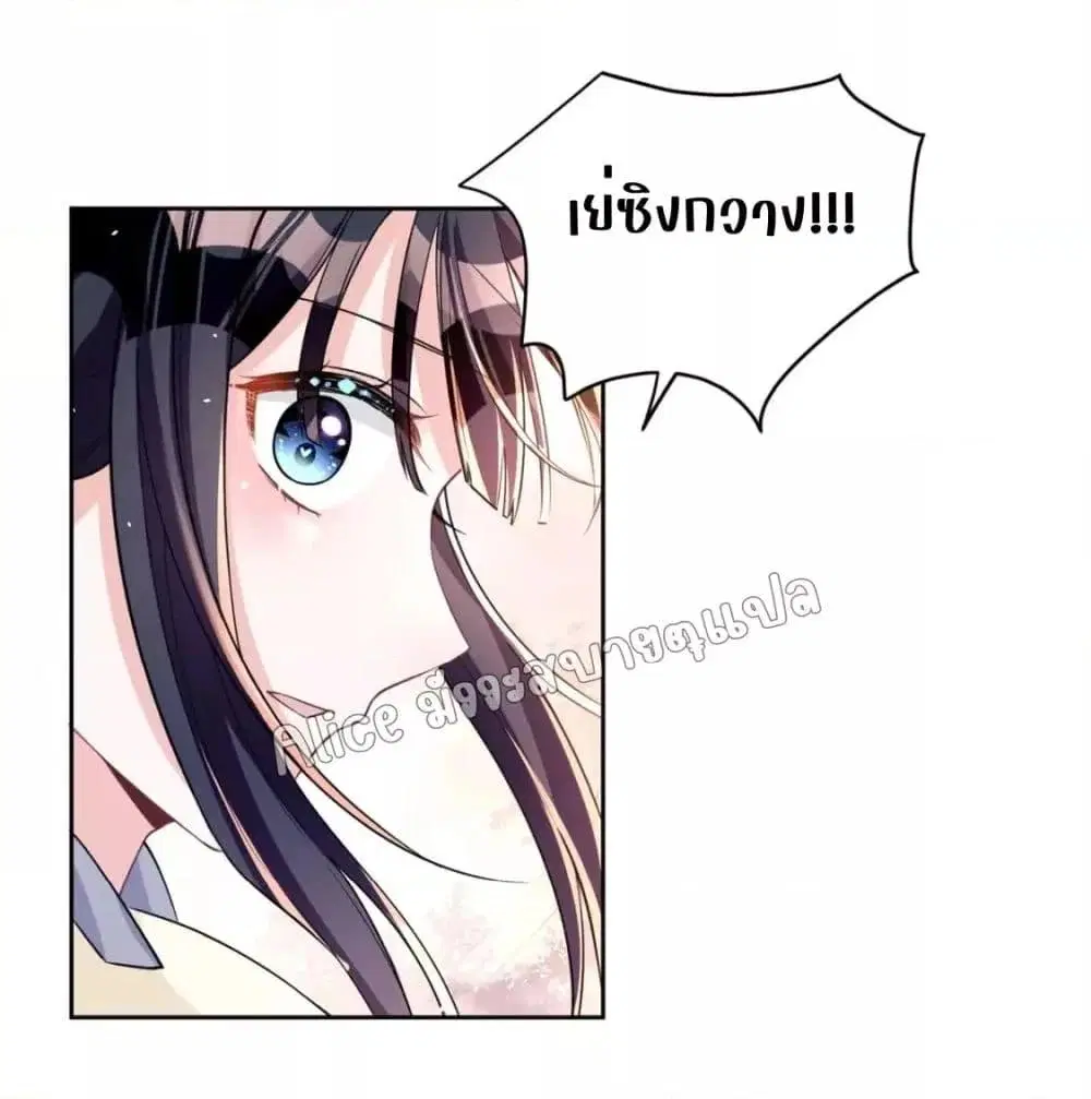 I Was Rocked to the World’s RichestMan in a Matchmaking Office ตอนที่ 28 หน้า 3