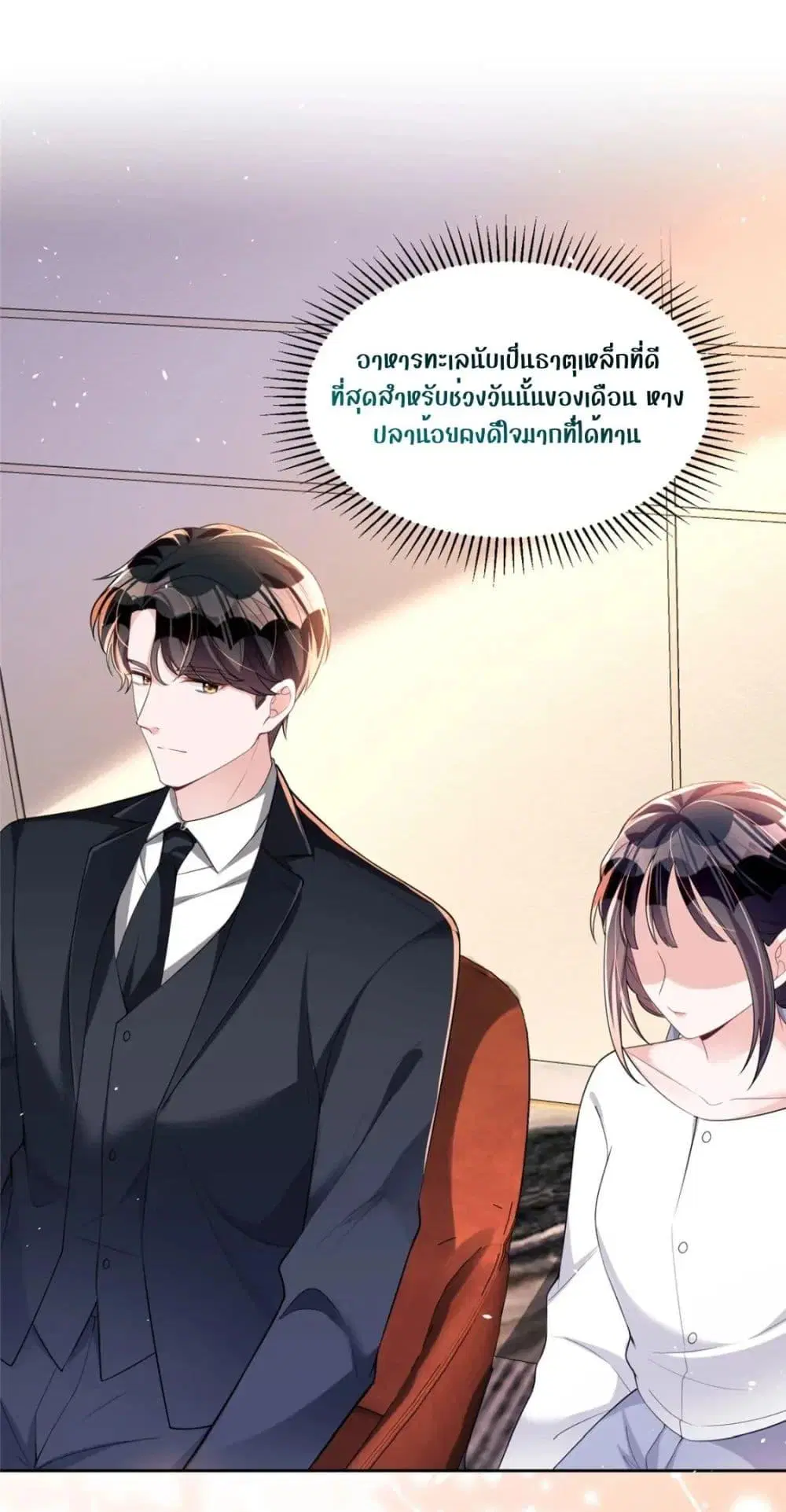 I Was Rocked to the World’s RichestMan in a Matchmaking Office ตอนที่ 29 หน้า 2