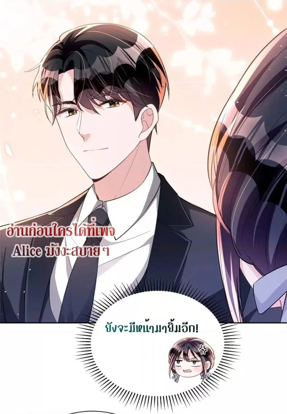 I Was Rocked to the World’s RichestMan in a Matchmaking Office ตอนที่ 29 หน้า 3