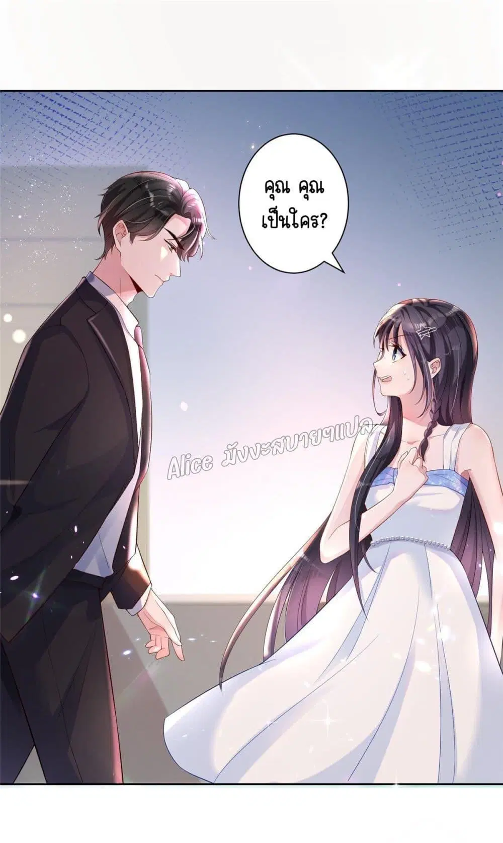 I Was Rocked to the World’s RichestMan in a Matchmaking Office ตอนที่ 3 หน้า 2