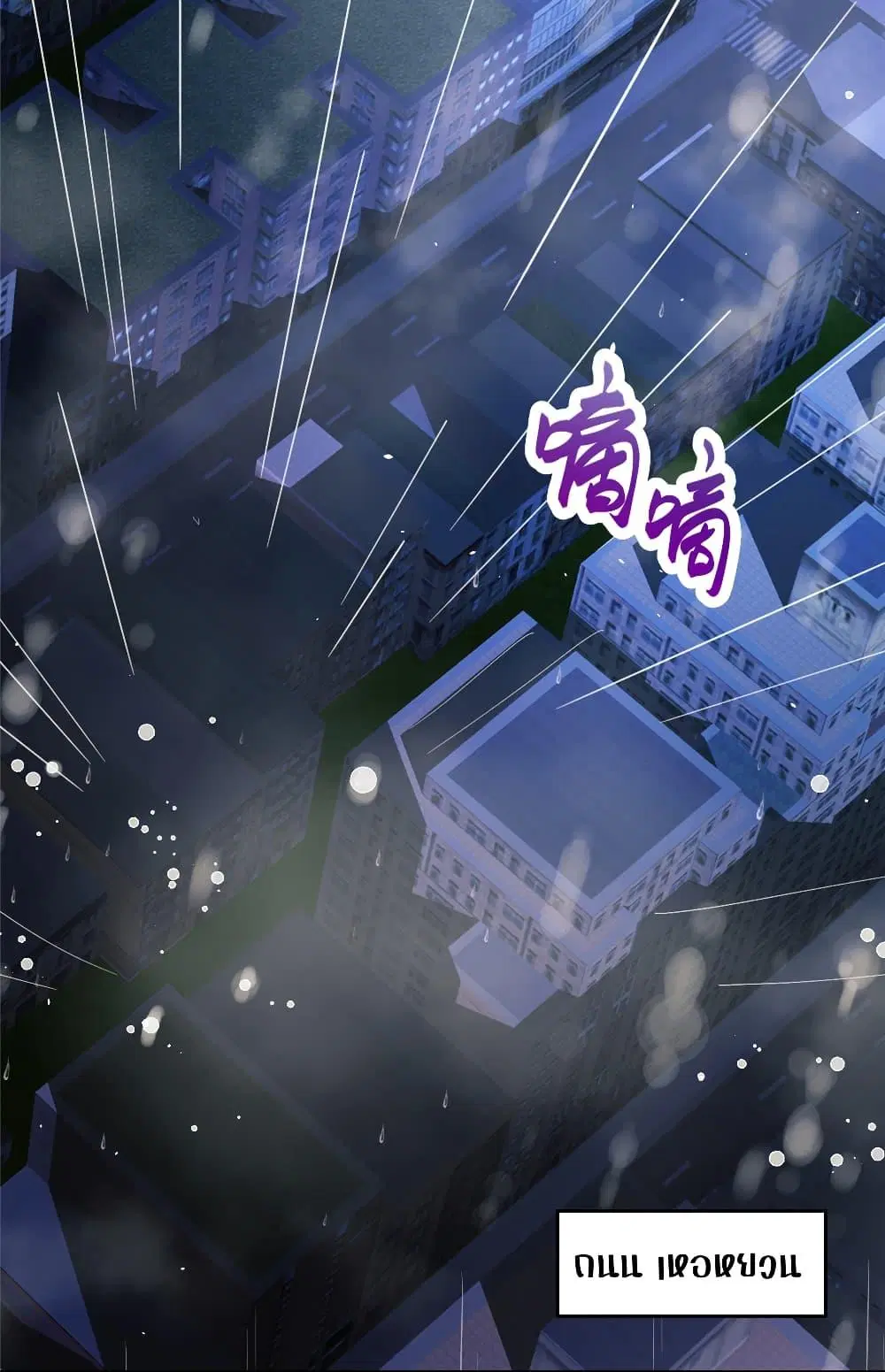 I Was Rocked to the World’s RichestMan in a Matchmaking Office ตอนที่ 31 หน้า 3