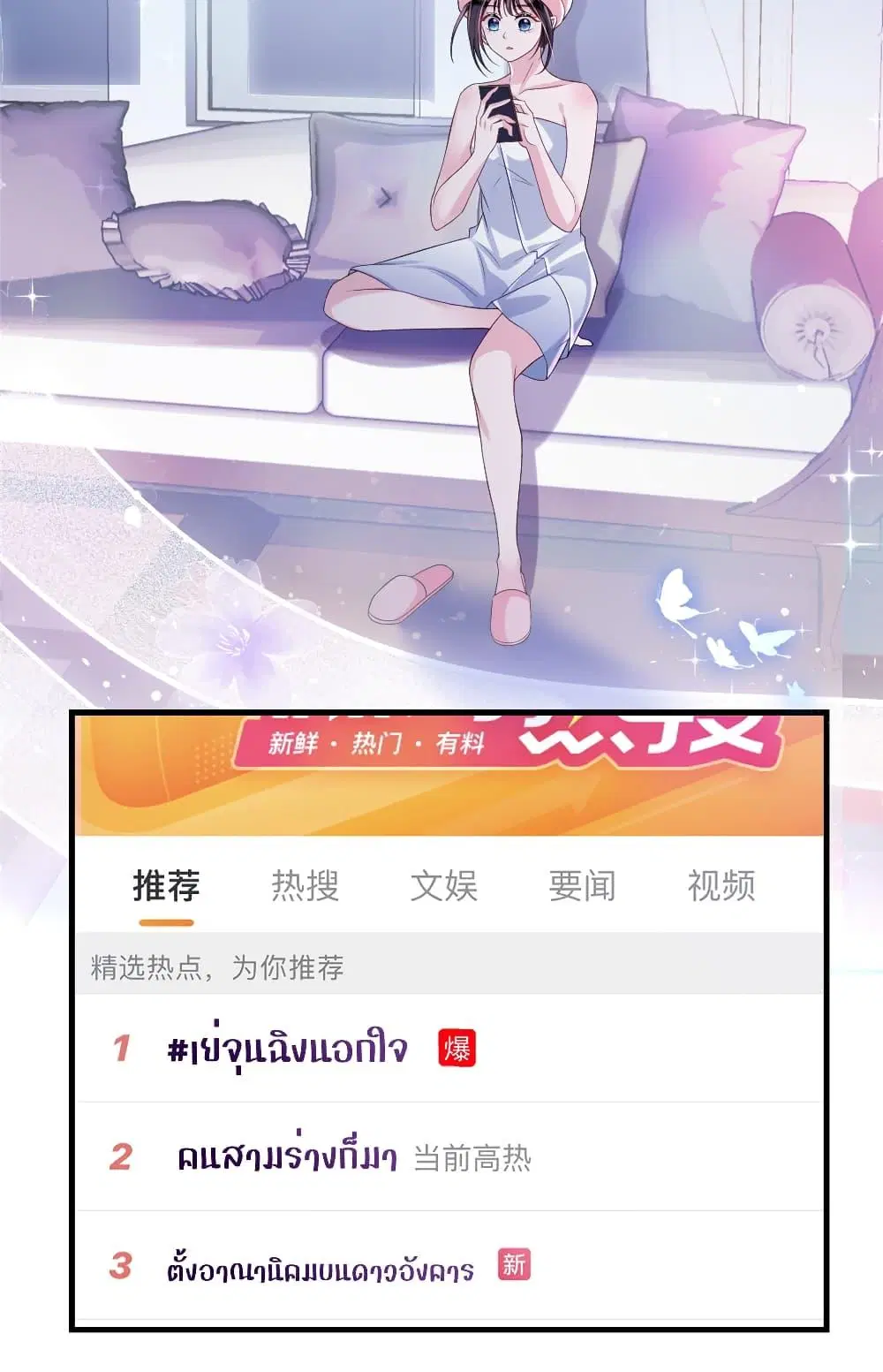 I Was Rocked to the World’s RichestMan in a Matchmaking Office ตอนที่ 33 หน้า 3
