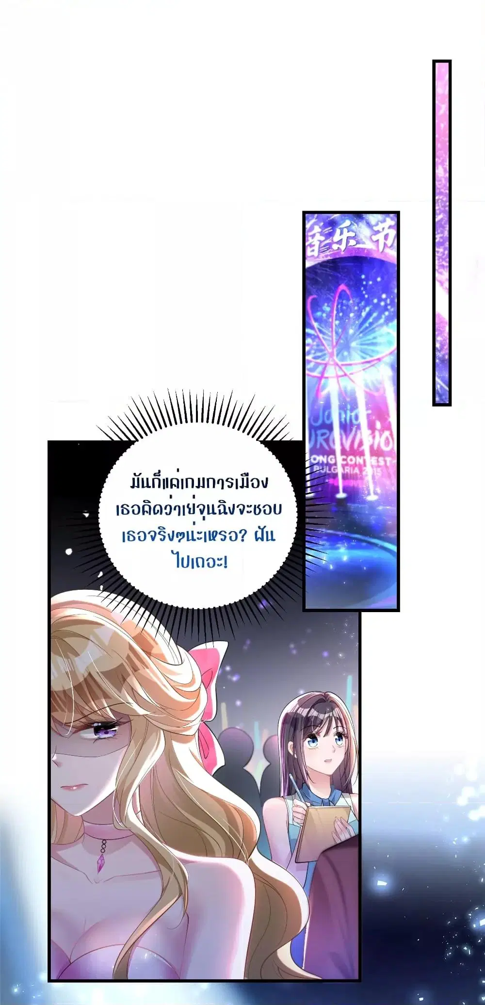 I Was Rocked to the World’s RichestMan in a Matchmaking Office ตอนที่ 35 หน้า 2