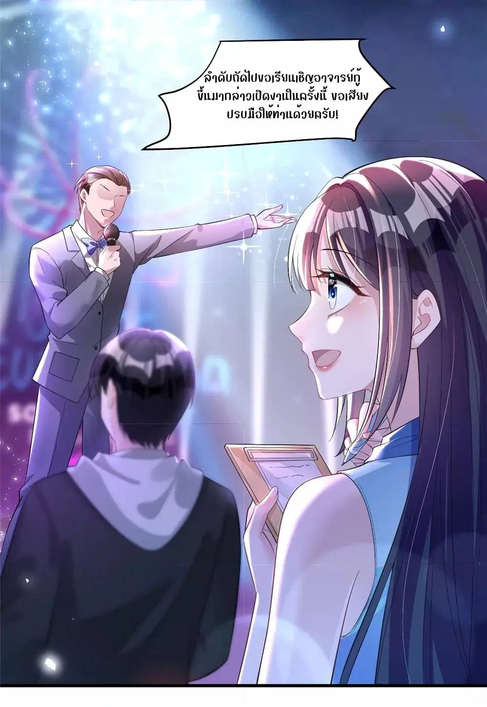 I Was Rocked to the World’s RichestMan in a Matchmaking Office ตอนที่ 35 หน้า 3