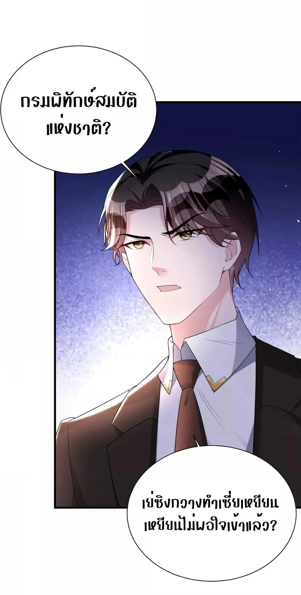 I Was Rocked to the World’s RichestMan in a Matchmaking Office ตอนที่ 37 หน้า 2