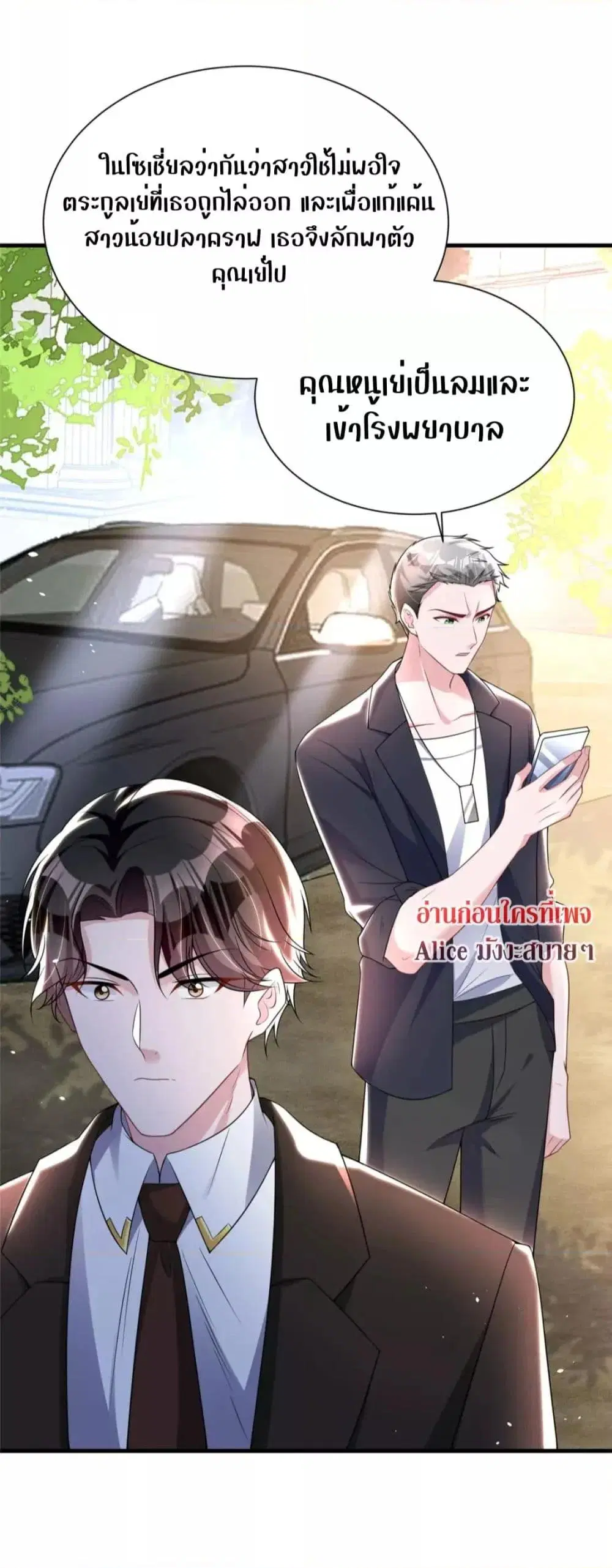 I Was Rocked to the World’s RichestMan in a Matchmaking Office ตอนที่ 37 หน้า 3