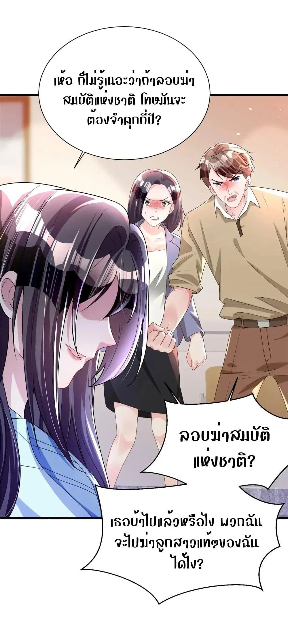 I Was Rocked to the World’s RichestMan in a Matchmaking Office ตอนที่ 38 หน้า 2