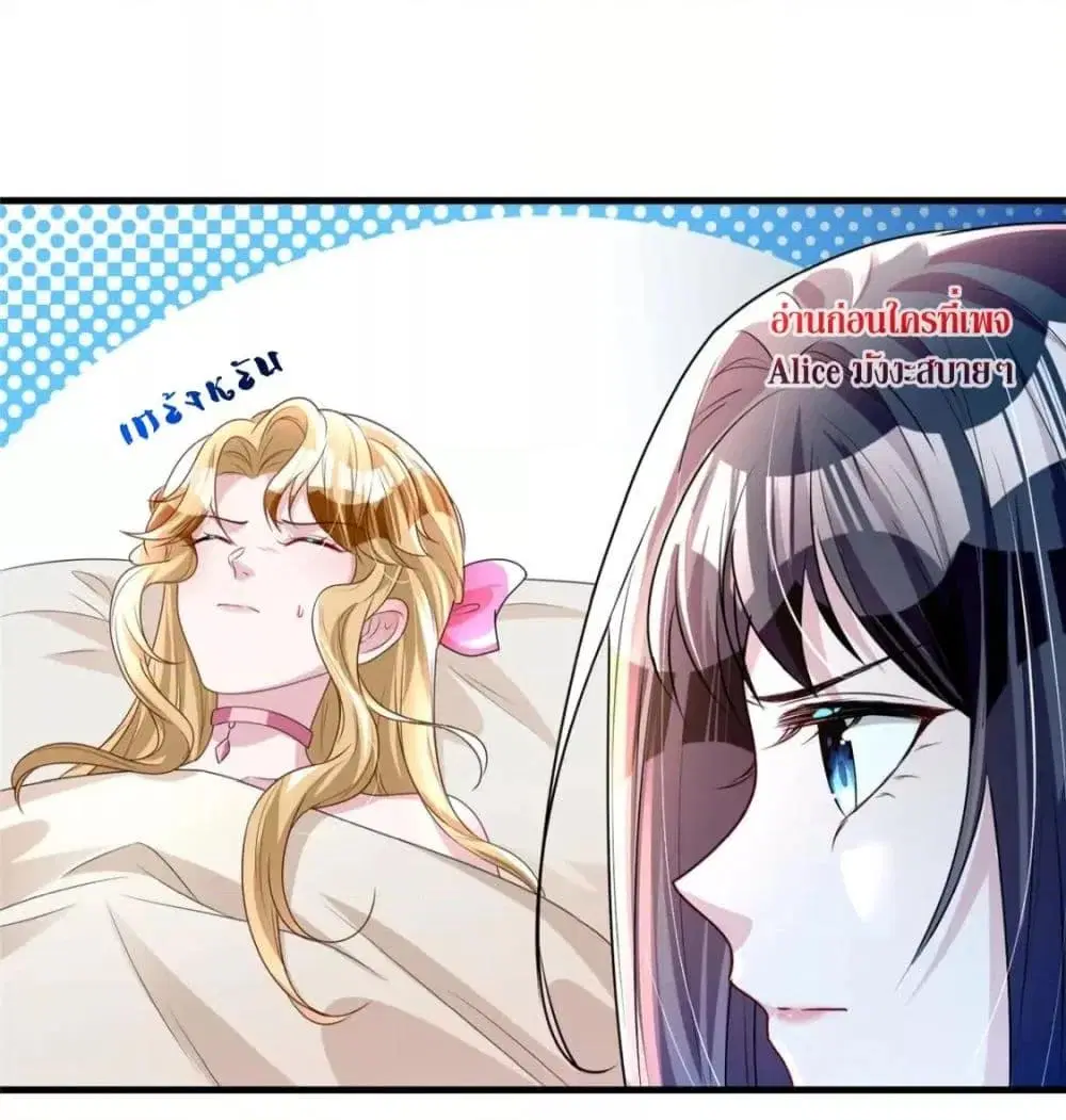 I Was Rocked to the World’s RichestMan in a Matchmaking Office ตอนที่ 38 หน้า 3