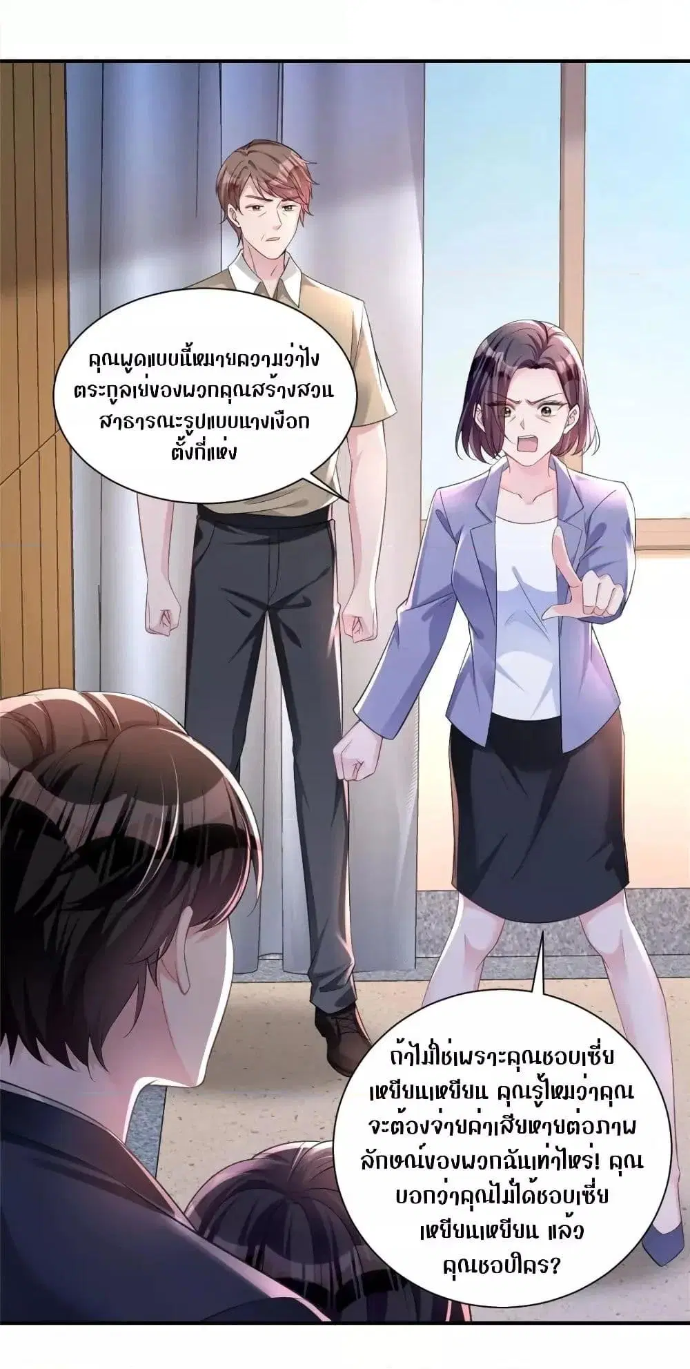 I Was Rocked to the World’s RichestMan in a Matchmaking Office ตอนที่ 39 หน้า 2
