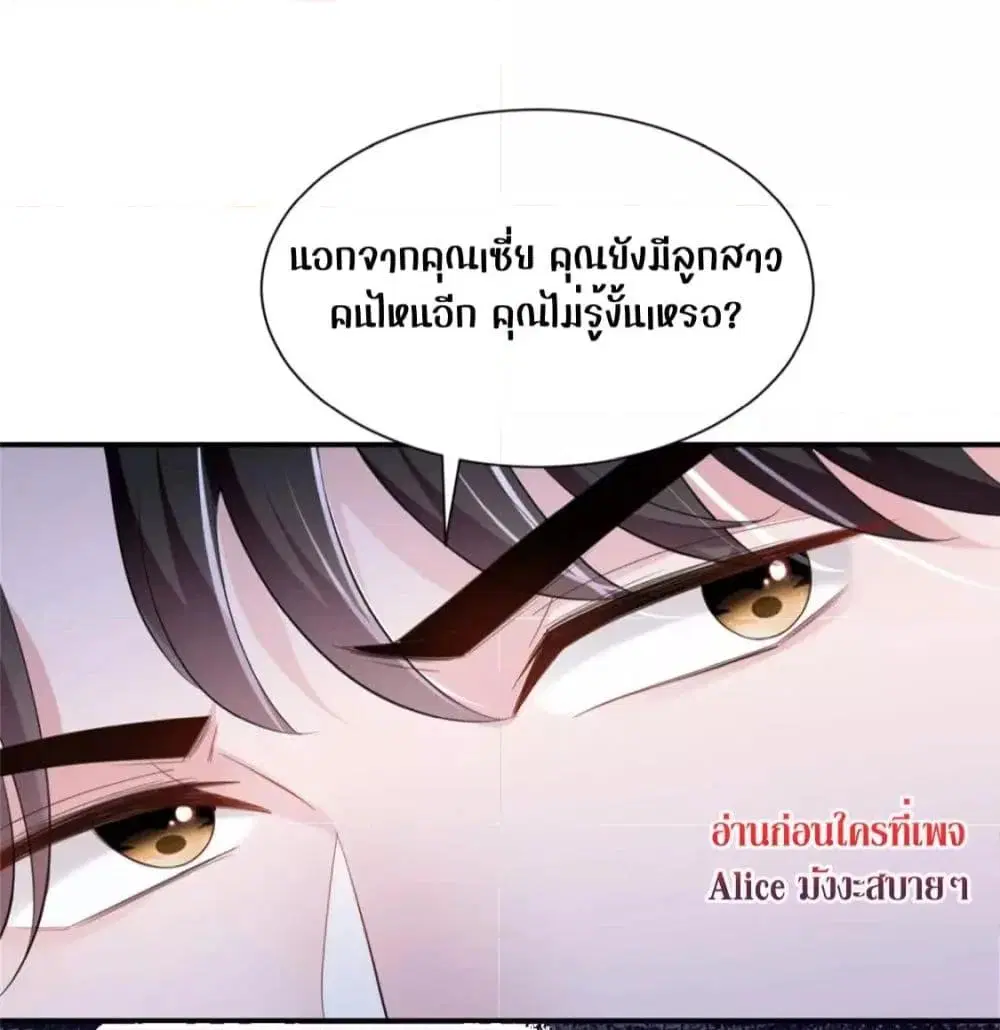 I Was Rocked to the World’s RichestMan in a Matchmaking Office ตอนที่ 39 หน้า 3