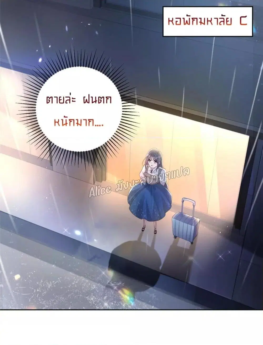 I Was Rocked to the World’s RichestMan in a Matchmaking Office ตอนที่ 4 หน้า 3