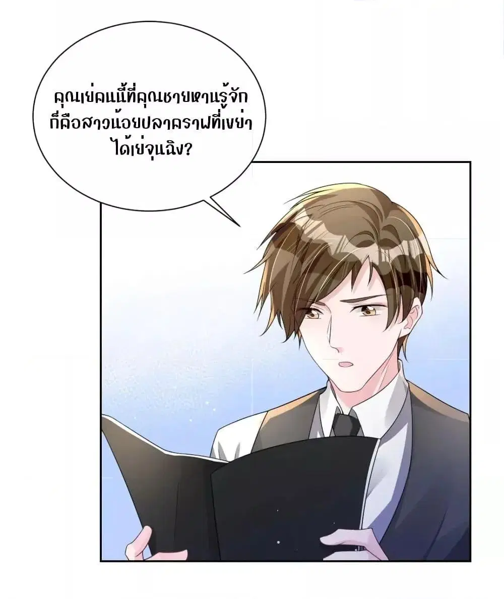 I Was Rocked to the World’s RichestMan in a Matchmaking Office ตอนที่ 40 หน้า 2