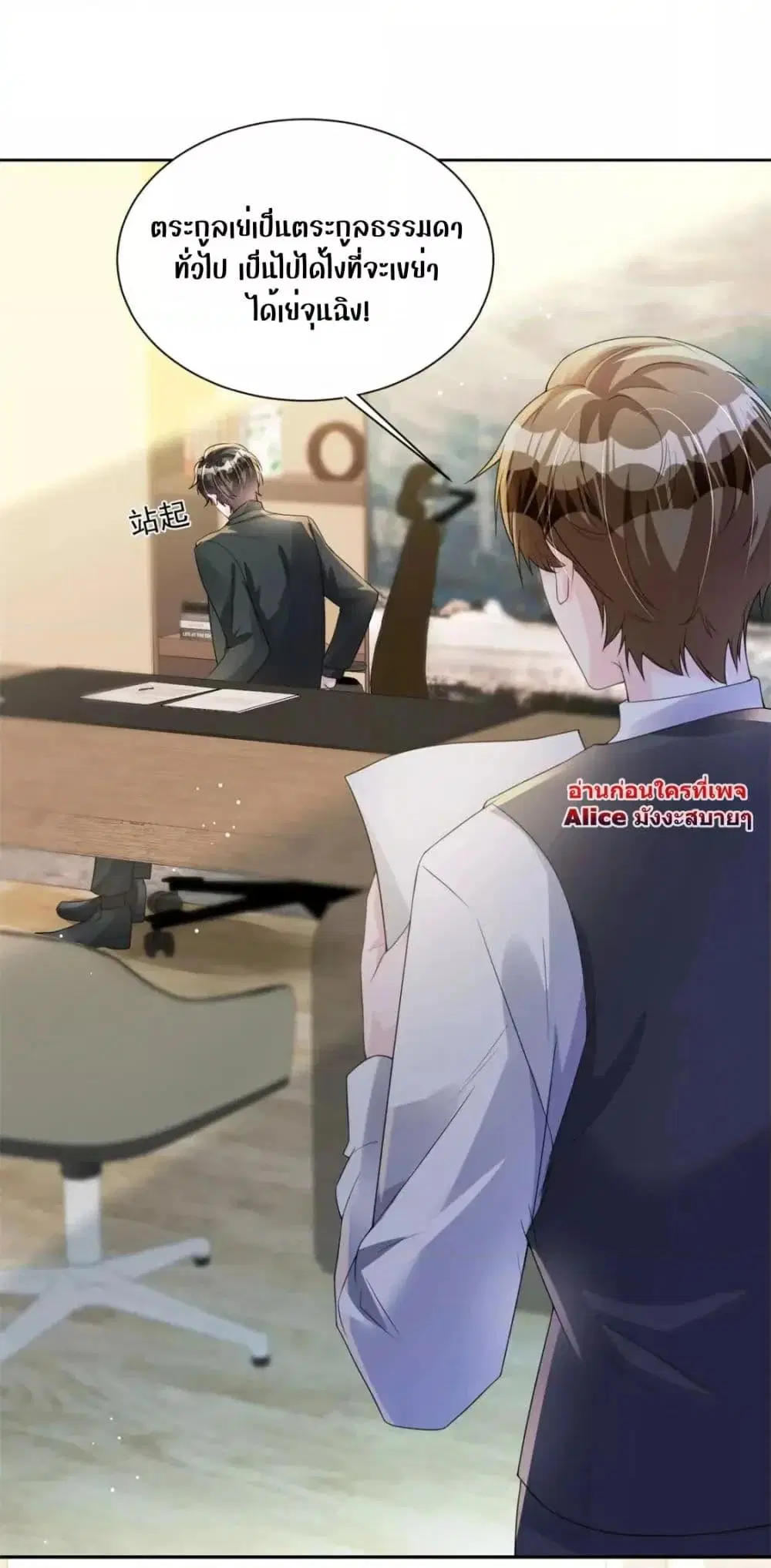 I Was Rocked to the World’s RichestMan in a Matchmaking Office ตอนที่ 40 หน้า 3