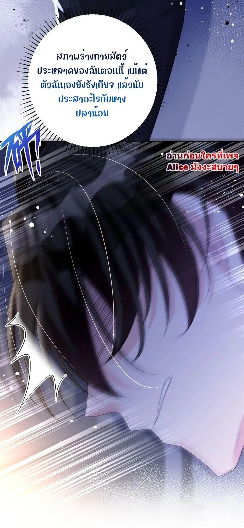 I Was Rocked to the World’s RichestMan in a Matchmaking Office ตอนที่ 41 หน้า 3