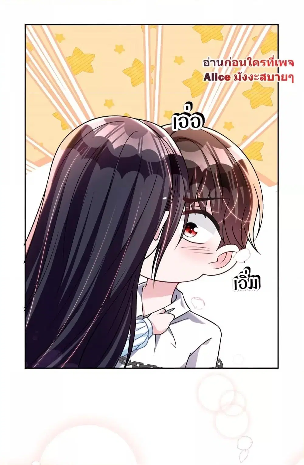 I Was Rocked to the World’s RichestMan in a Matchmaking Office ตอนที่ 42 หน้า 3