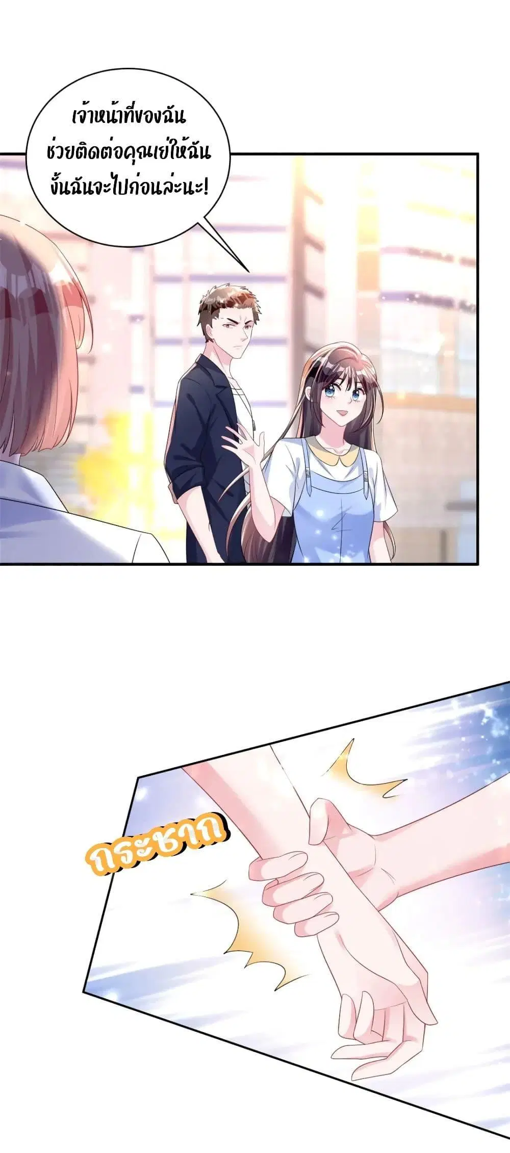 I Was Rocked to the World’s RichestMan in a Matchmaking Office ตอนที่ 44 หน้า 2