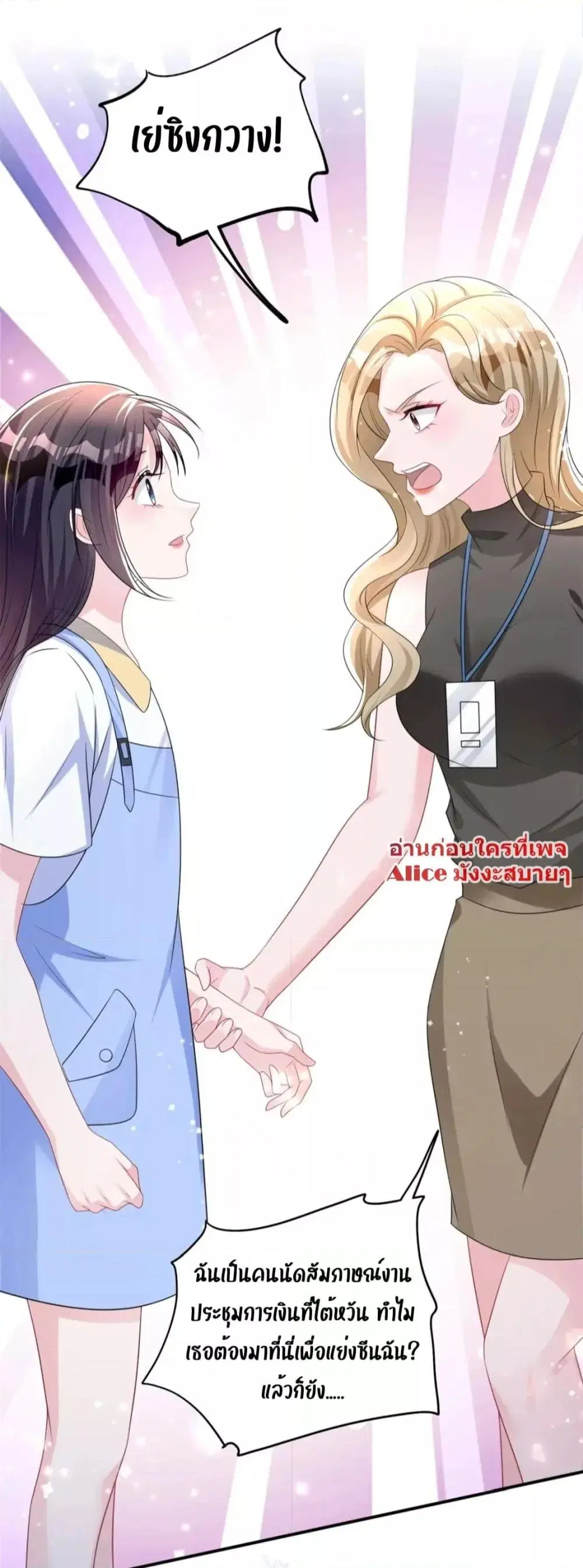 I Was Rocked to the World’s RichestMan in a Matchmaking Office ตอนที่ 44 หน้า 3
