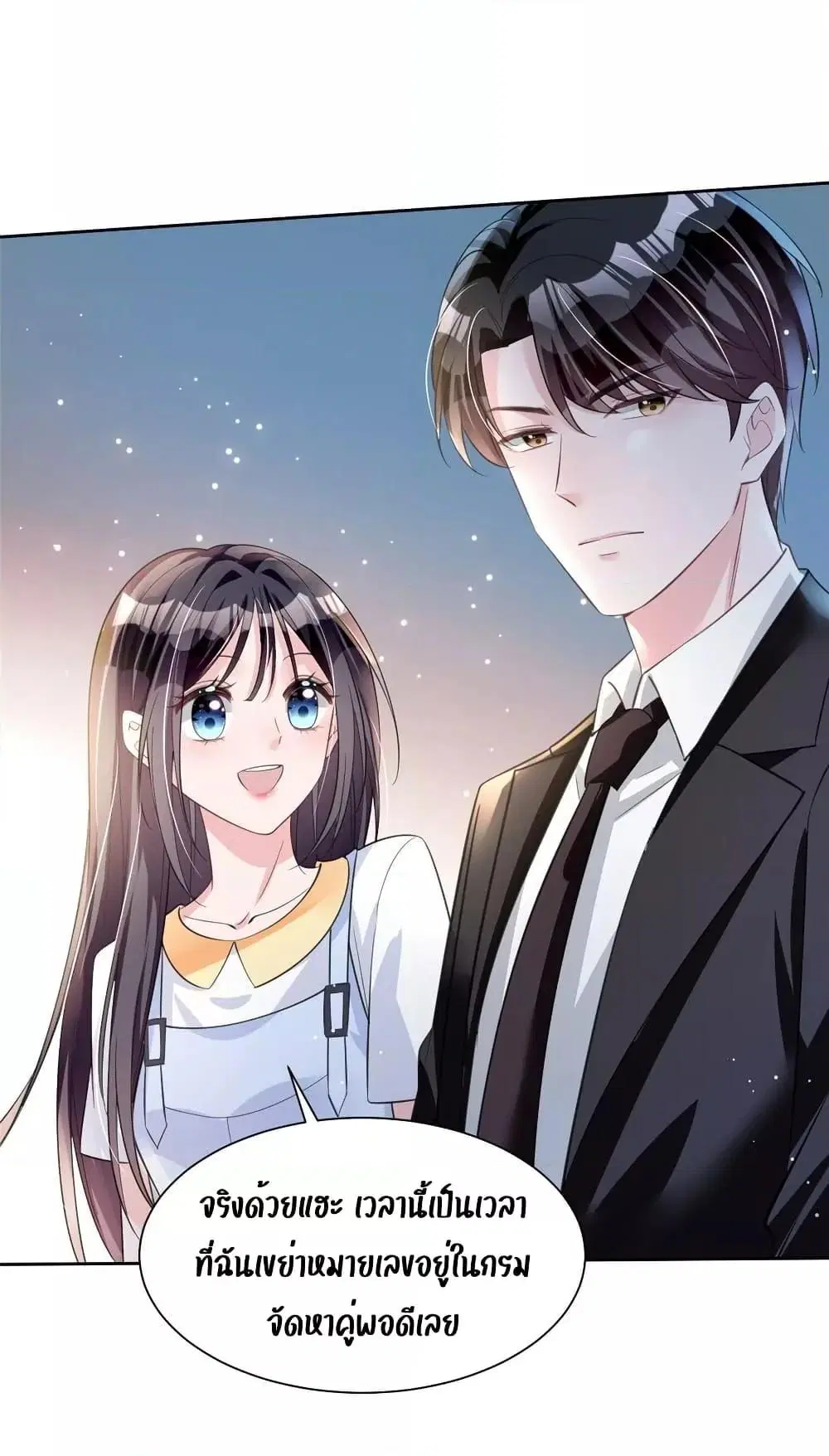 I Was Rocked to the World’s RichestMan in a Matchmaking Office ตอนที่ 45 หน้า 2
