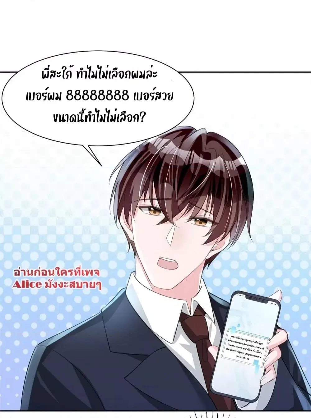 I Was Rocked to the World’s RichestMan in a Matchmaking Office ตอนที่ 45 หน้า 3