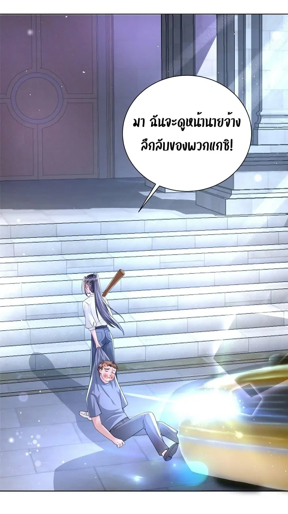 I Was Rocked to the World’s RichestMan in a Matchmaking Office ตอนที่ 48 หน้า 2