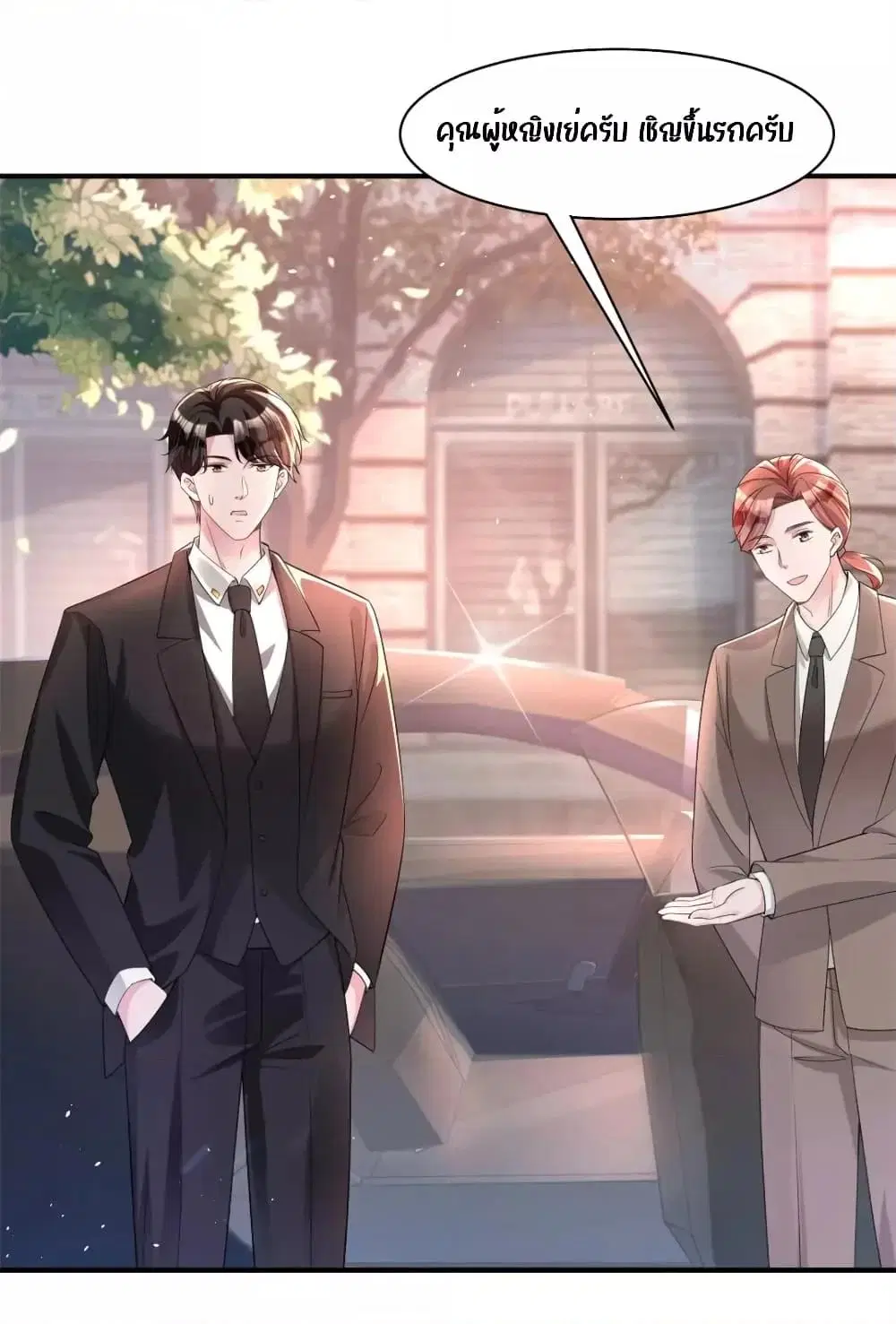 I Was Rocked to the World’s RichestMan in a Matchmaking Office ตอนที่ 49 หน้า 2