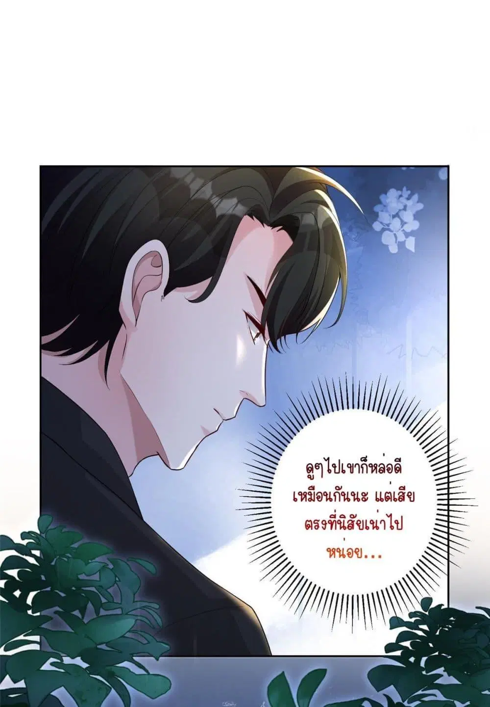 I Was Rocked to the World’s RichestMan in a Matchmaking Office ตอนที่ 5 หน้า 2