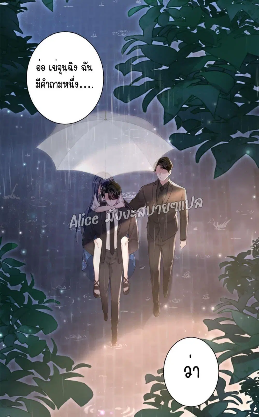 I Was Rocked to the World’s RichestMan in a Matchmaking Office ตอนที่ 5 หน้า 3