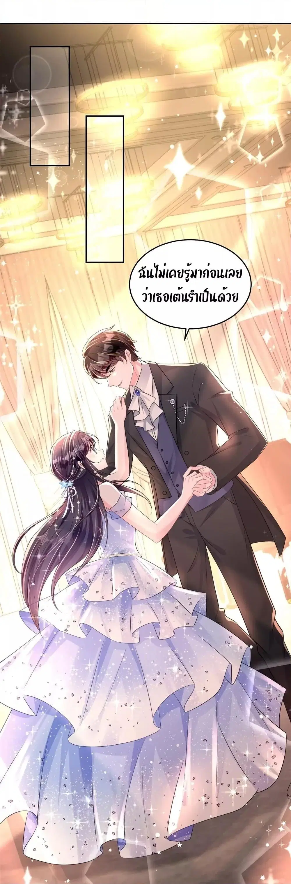I Was Rocked to the World’s RichestMan in a Matchmaking Office ตอนที่ 50 หน้า 2