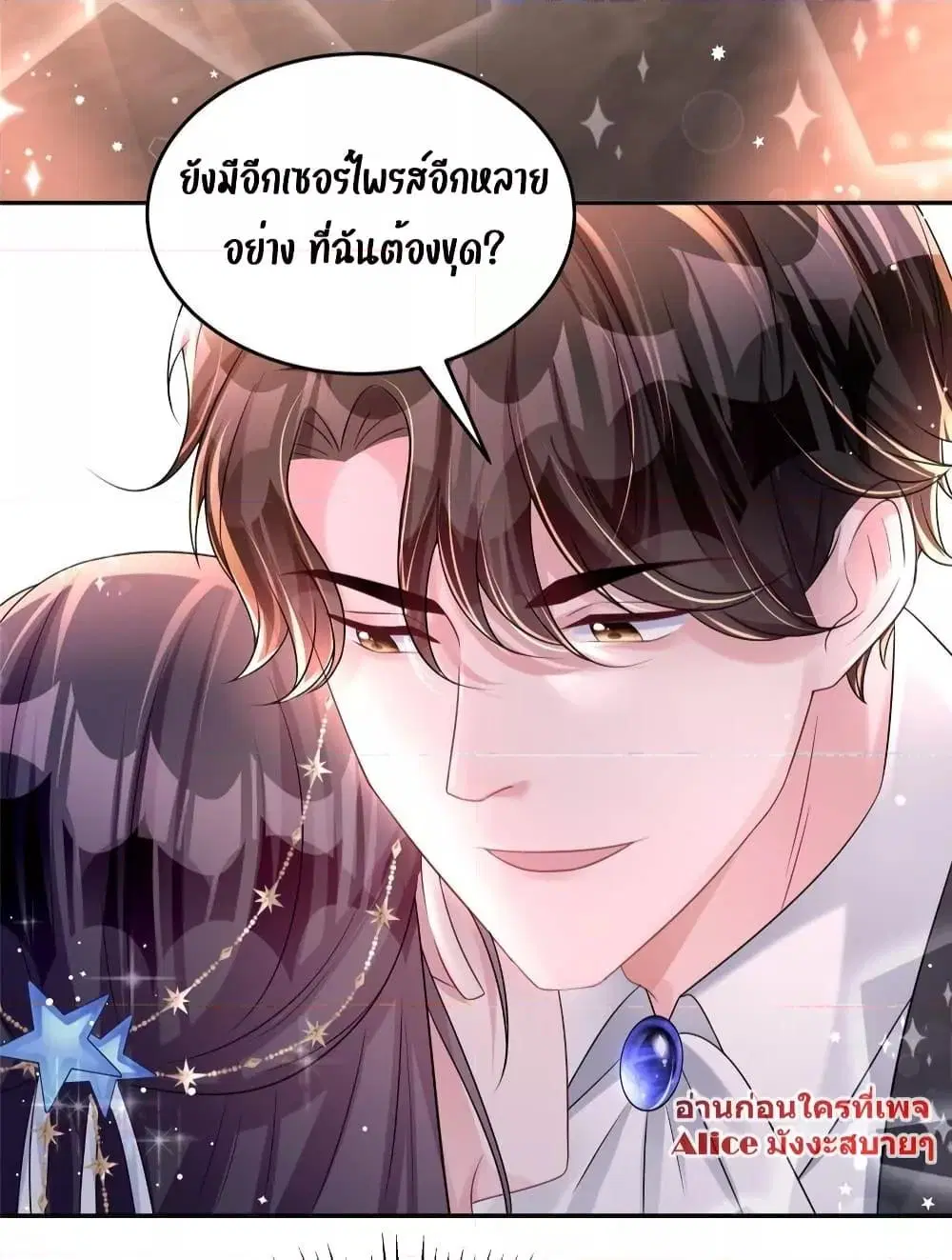 I Was Rocked to the World’s RichestMan in a Matchmaking Office ตอนที่ 50 หน้า 3