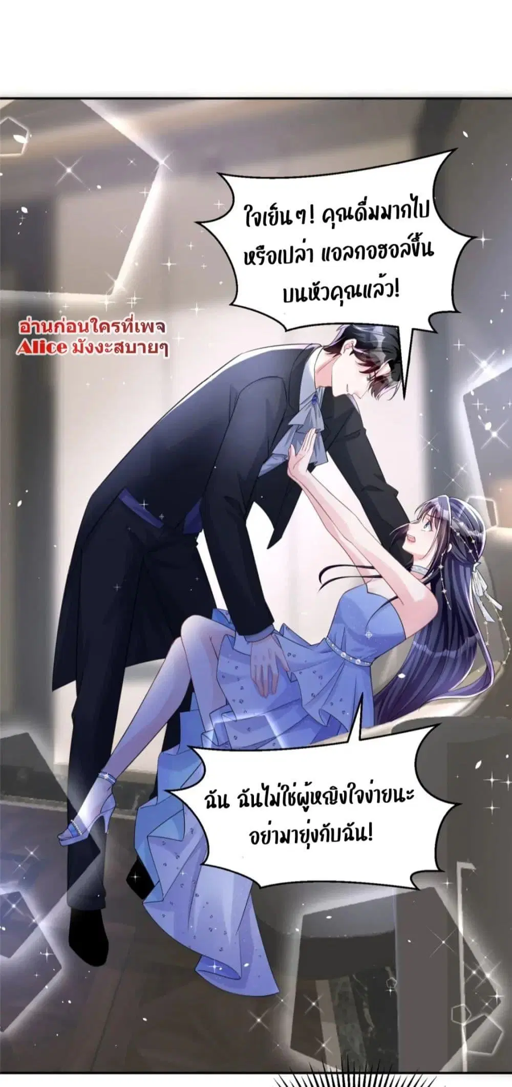 I Was Rocked to the World’s RichestMan in a Matchmaking Office ตอนที่ 51 หน้า 3